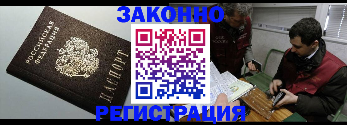 где прописаться в Змеиногорске