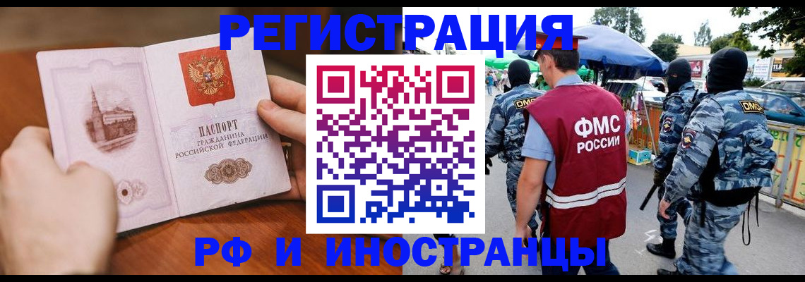 временная регистрация для школы в Змеиногорске