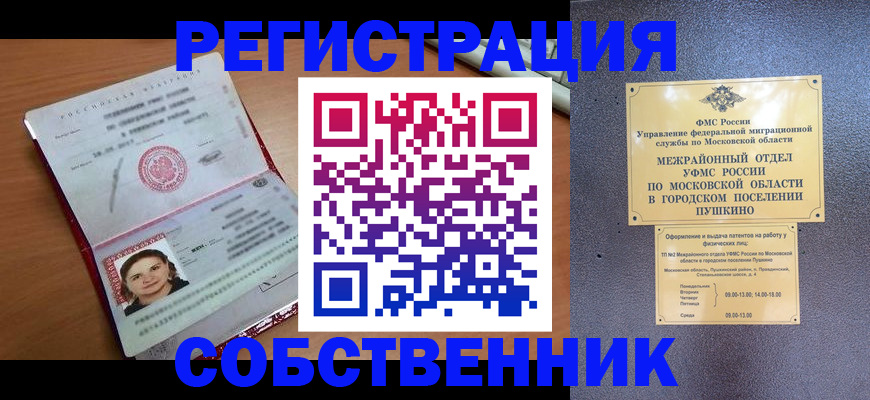 временная регистрация законно в Змеиногорске