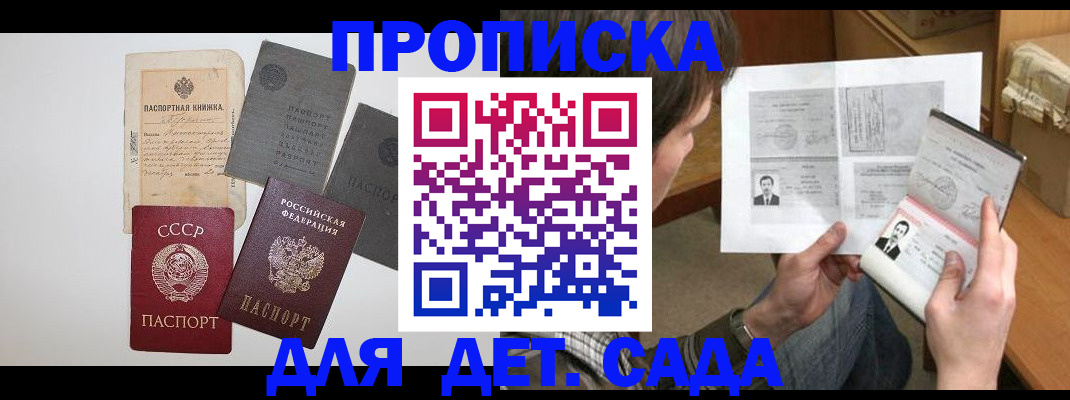 прописка 2025 в Змеиногорске