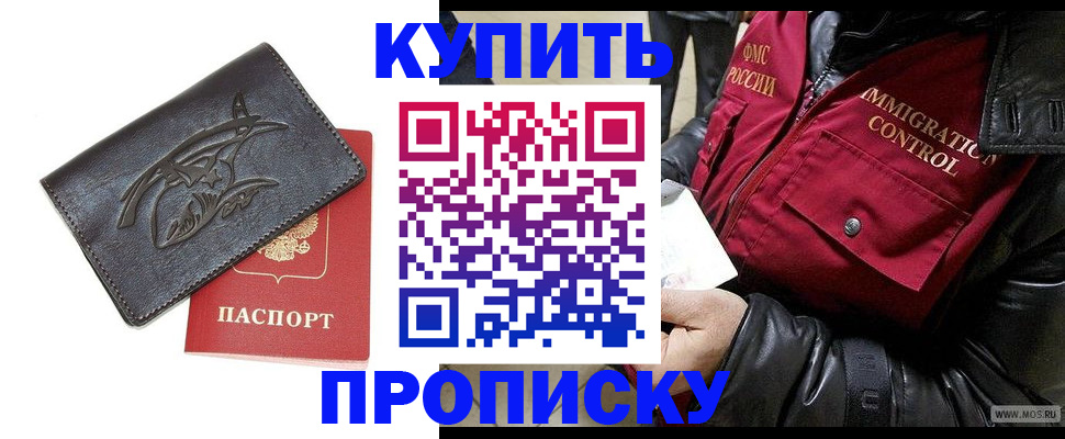 временная регистрация собственник в Змеиногорске