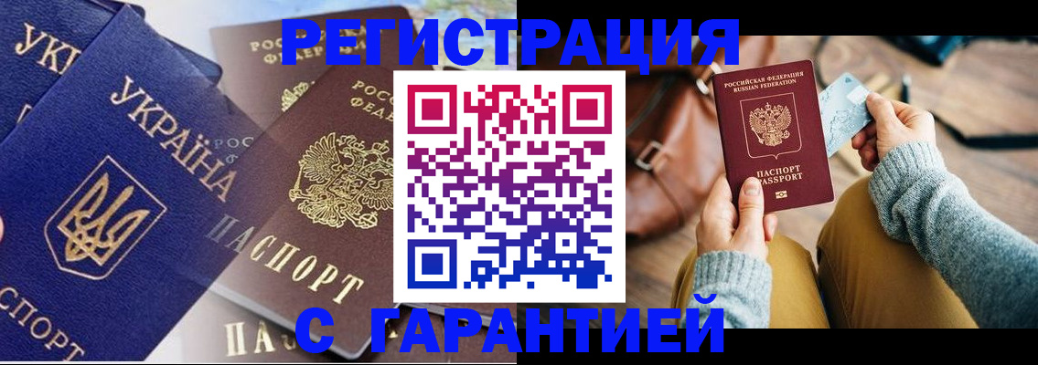 временная регистрация гарантия в Змеиногорске