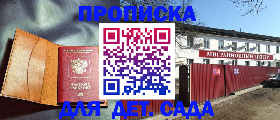 прописка для кредита в Змеиногорске