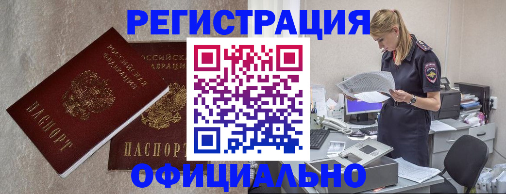 временная регистрация для всех в Змеиногорске